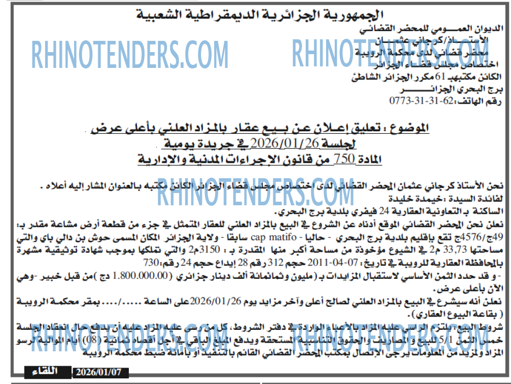 اللقاء