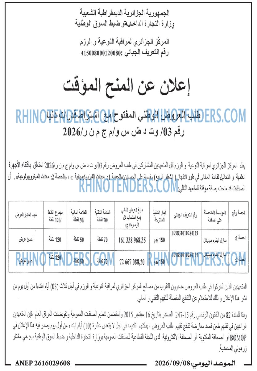 الموعد اليومي