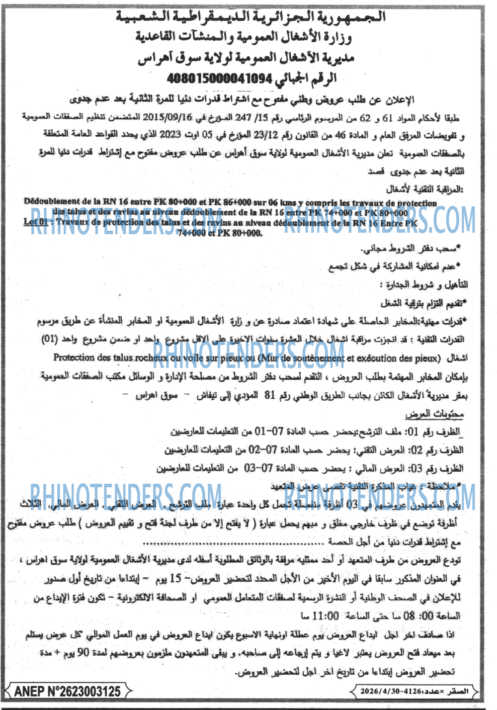 الصقر