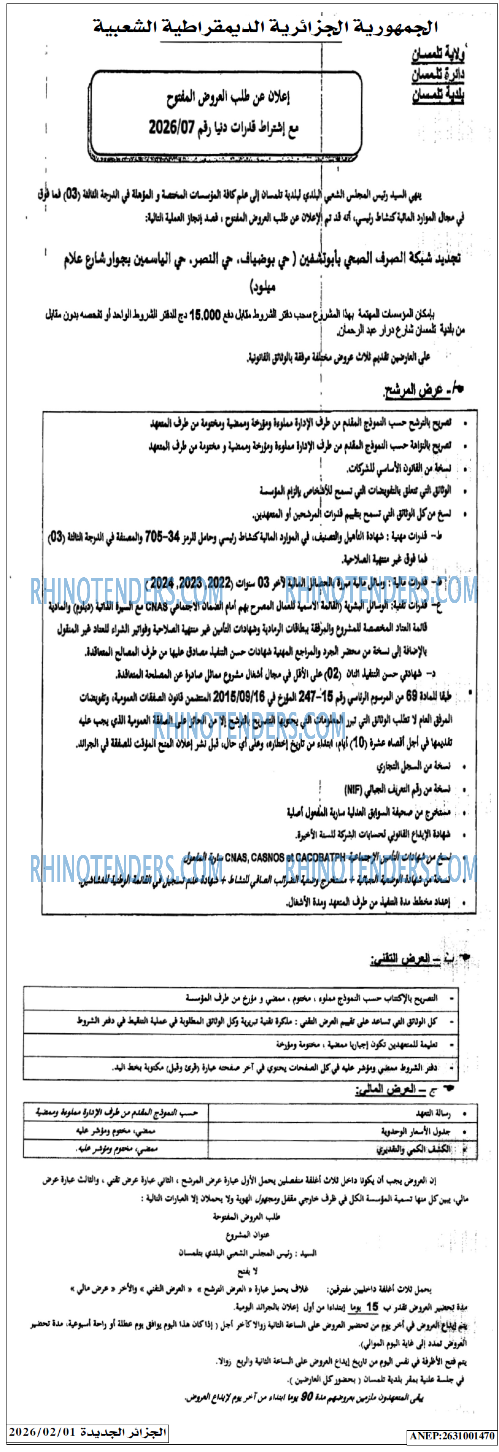 الجزائر الجديدة