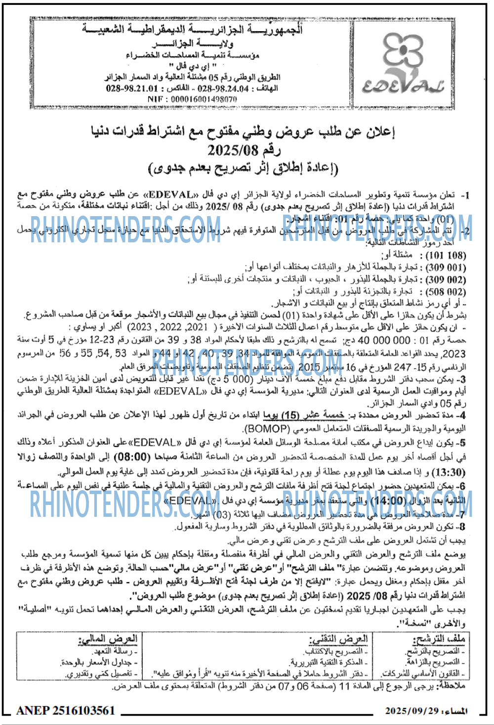 المساء