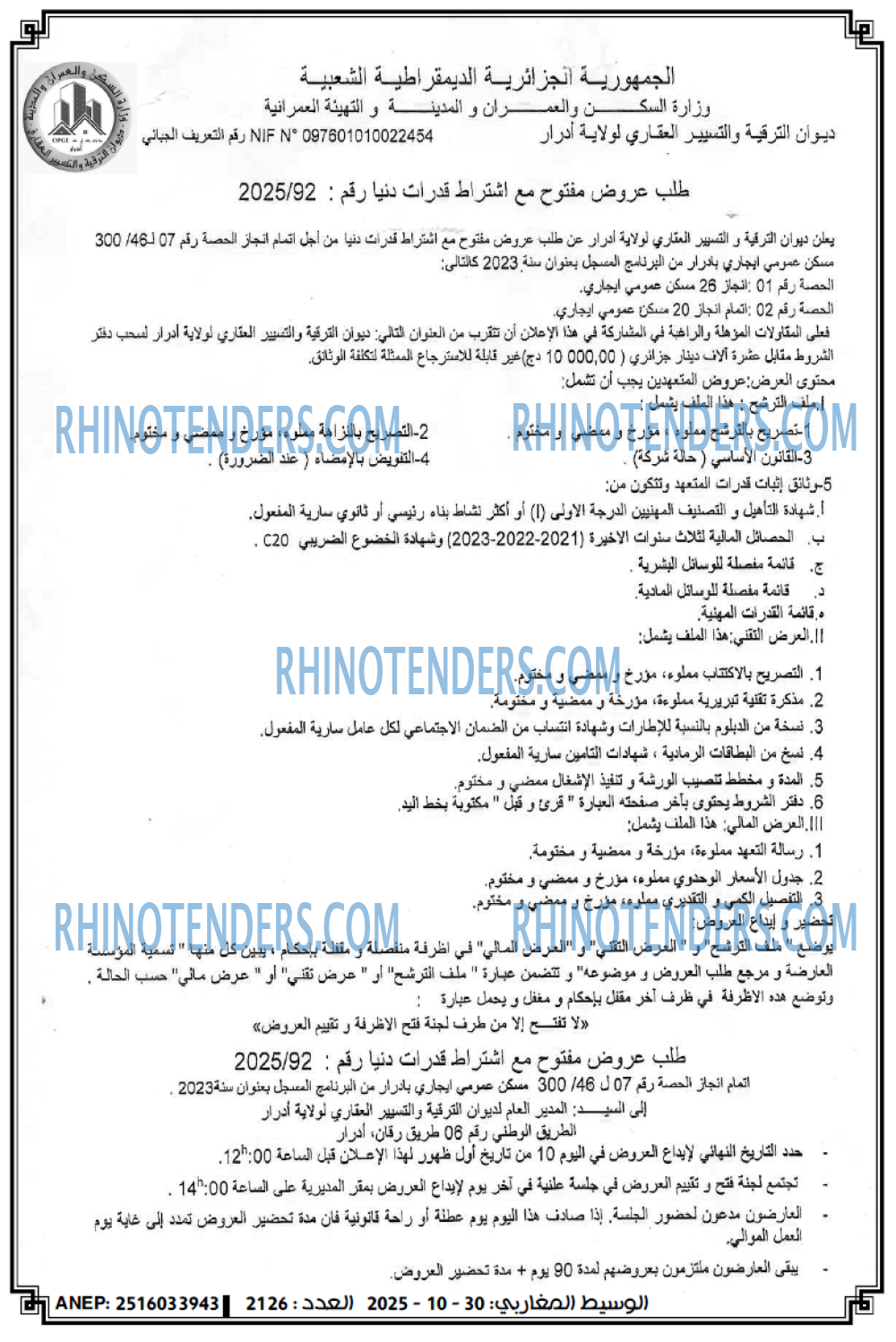 الوسيط المغاربي