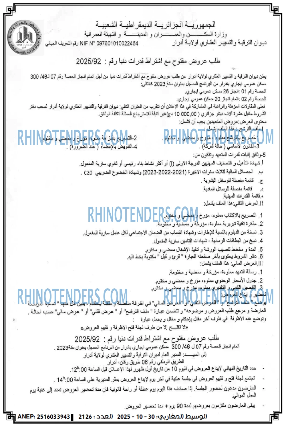 الوسيط المغاربي