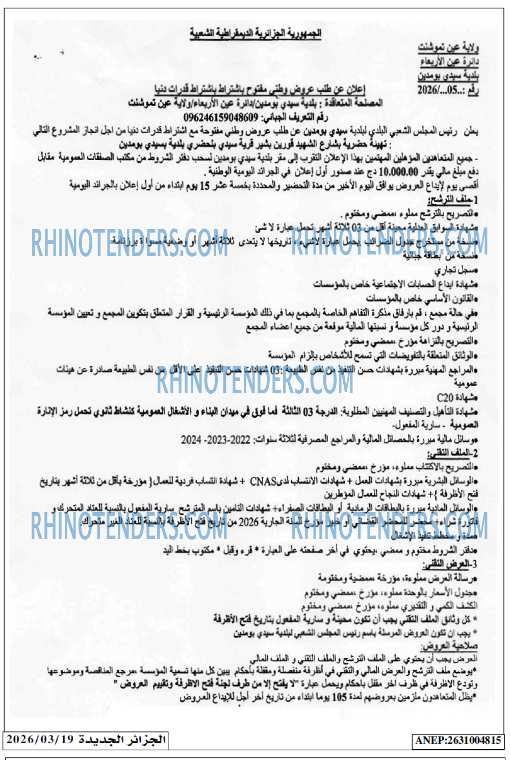 الجزائر الجديدة