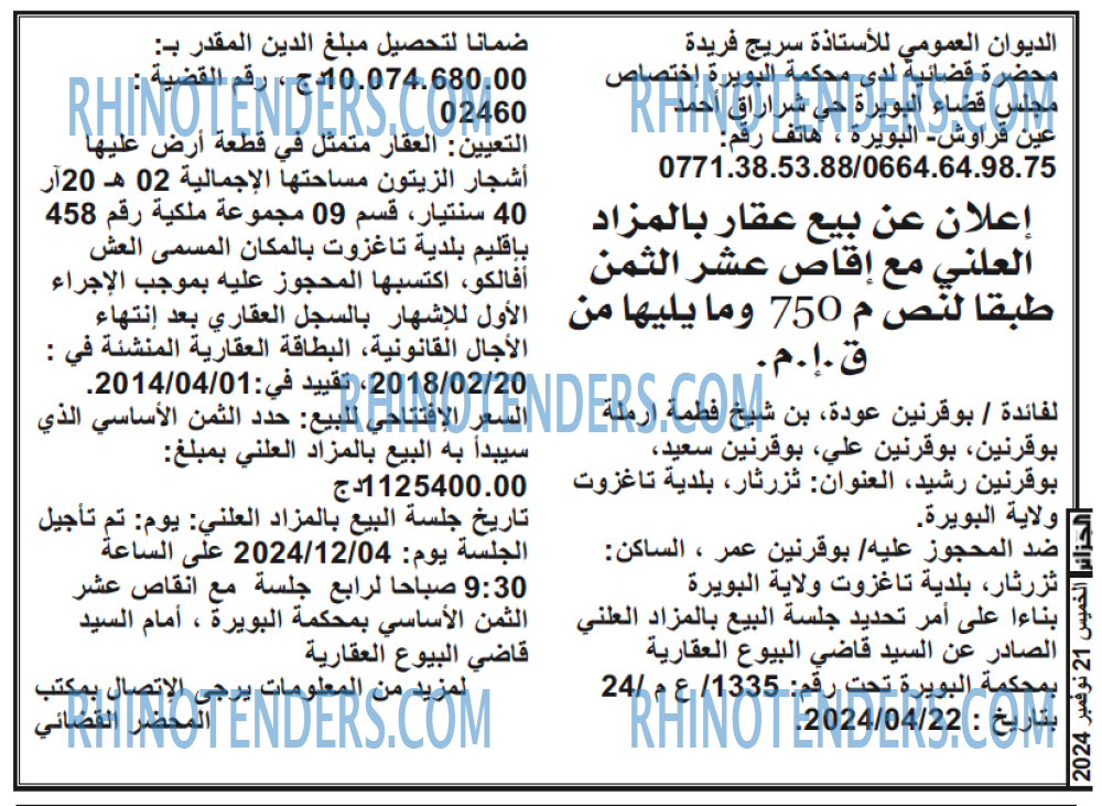 الجزائر
