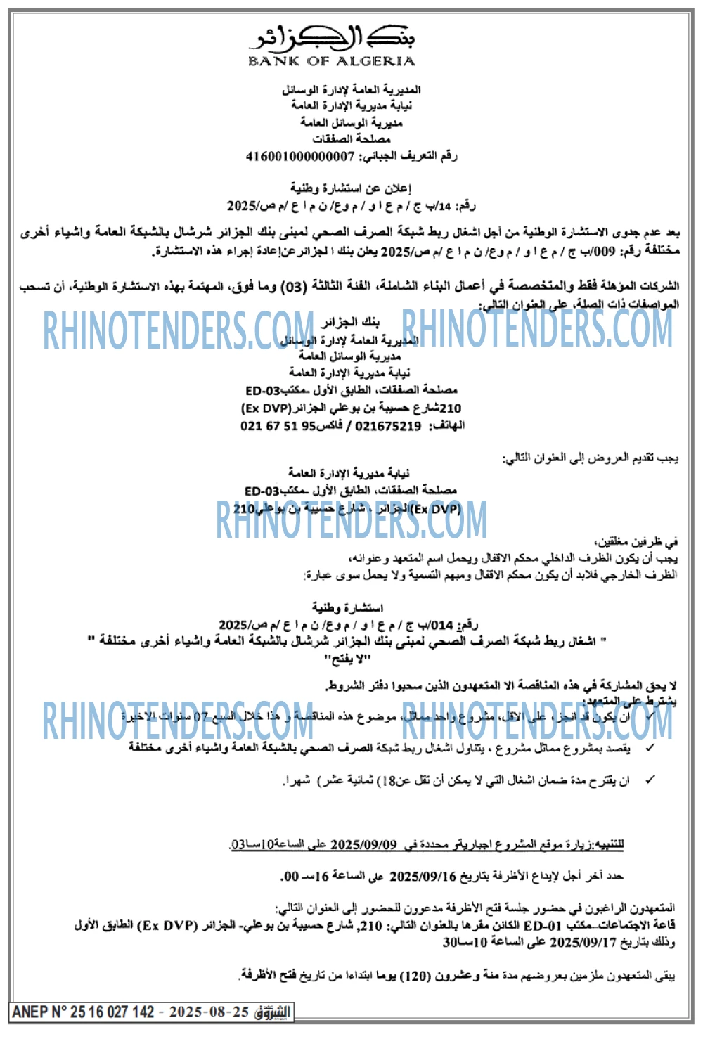 الشروق