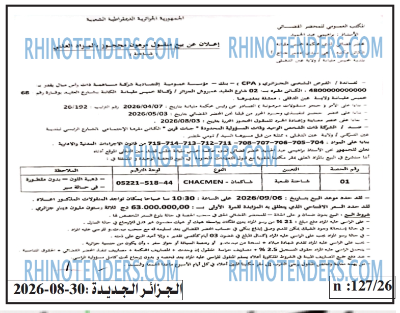 الجزائر الجديدة