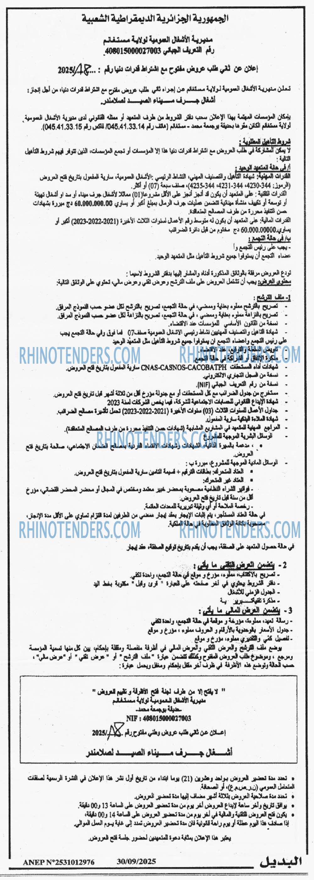 الديار