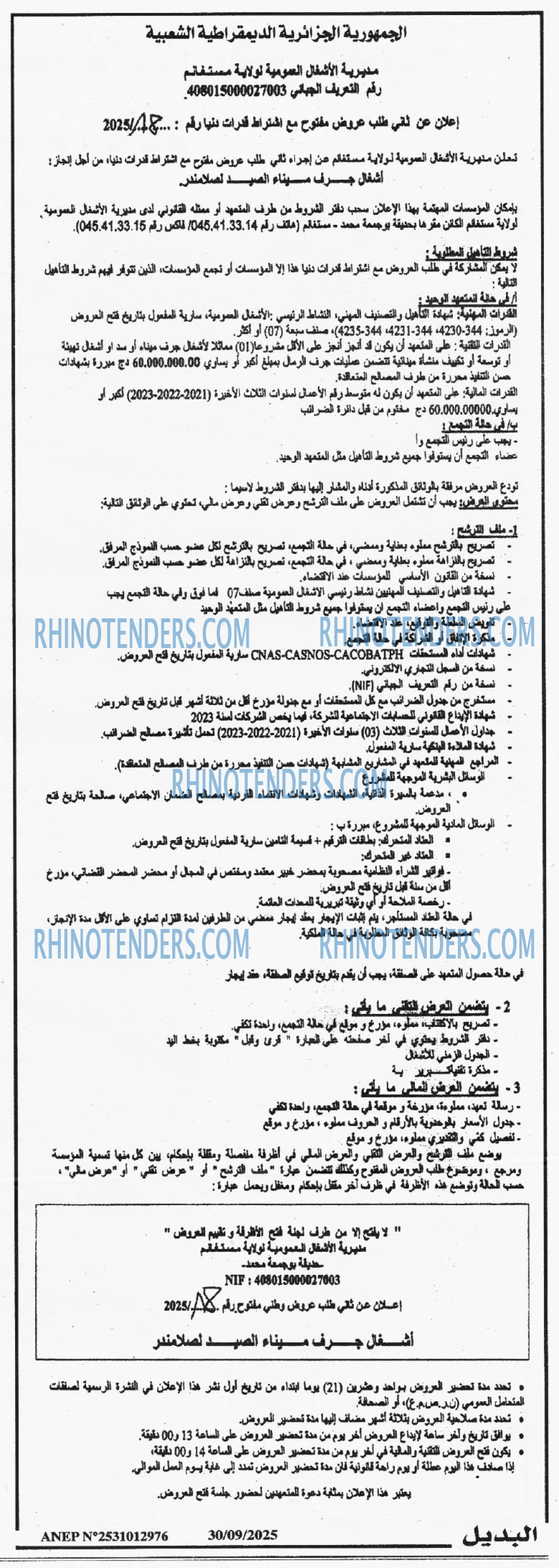 الديار