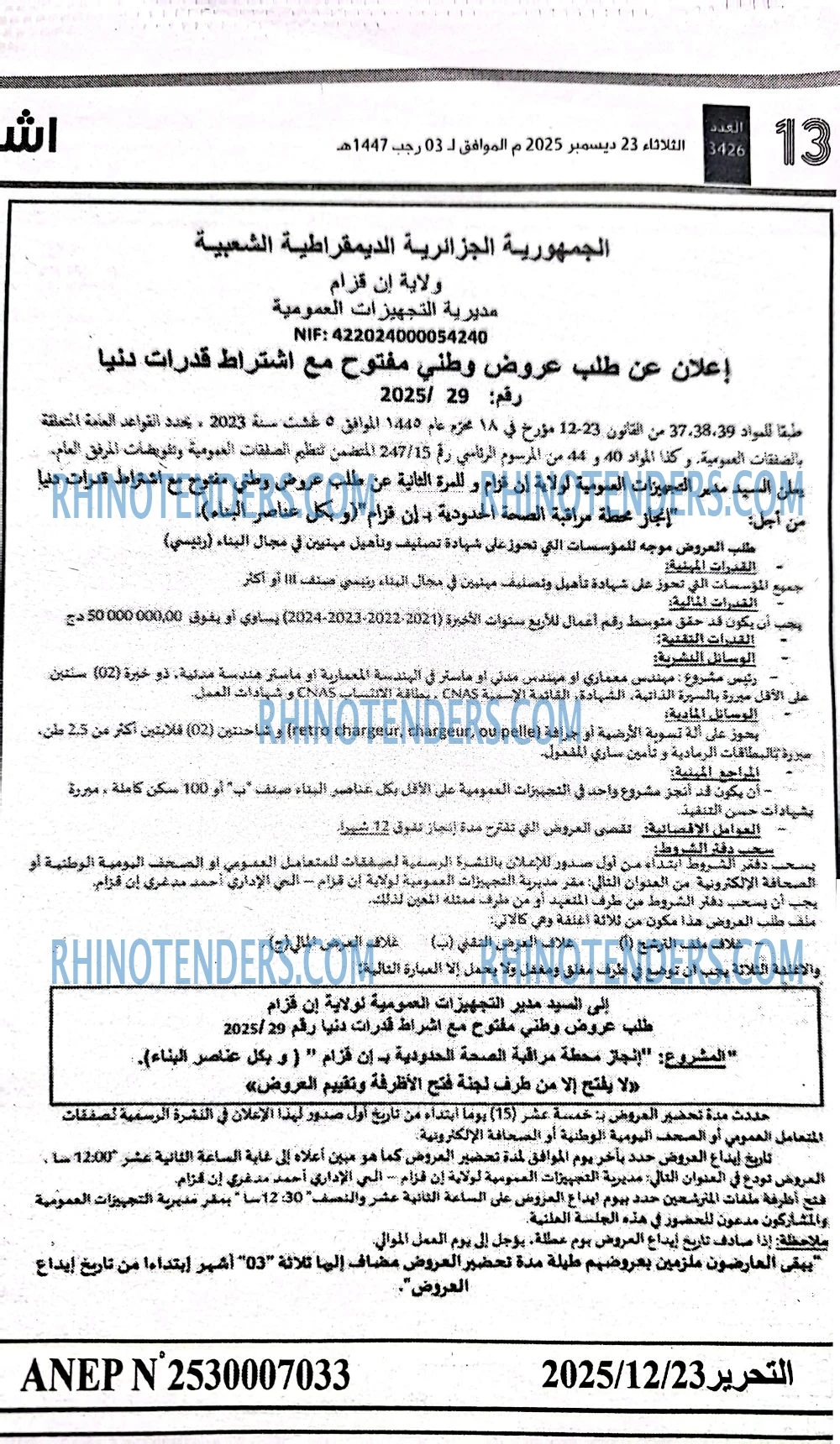 التحرير