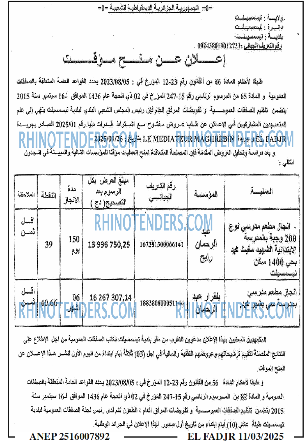 الفجر