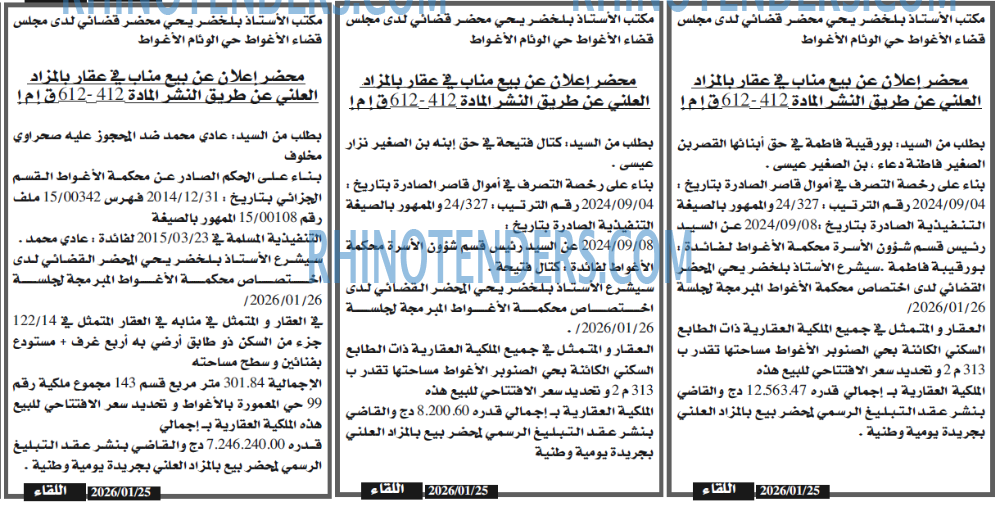 اللقاء