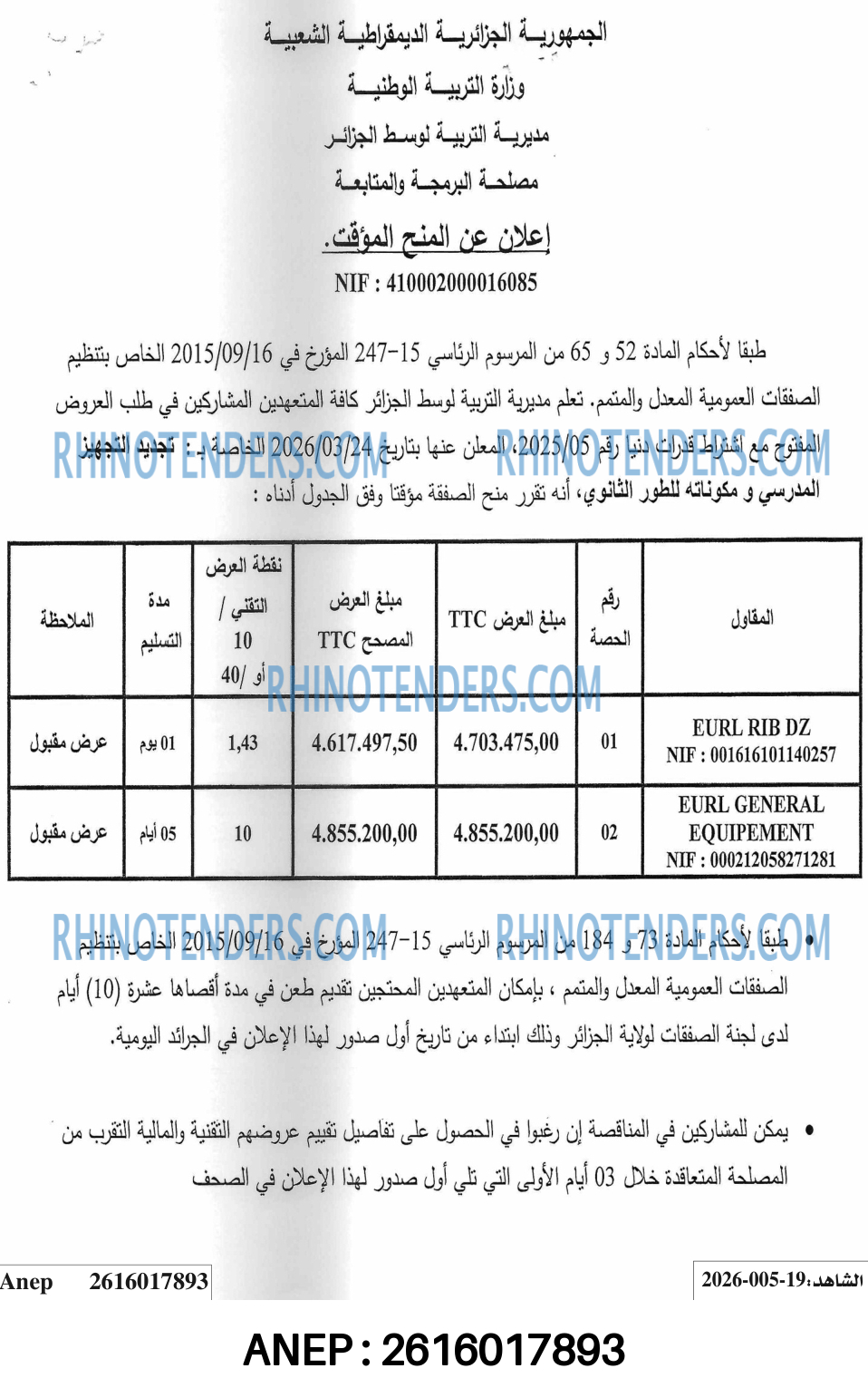 الشاهد