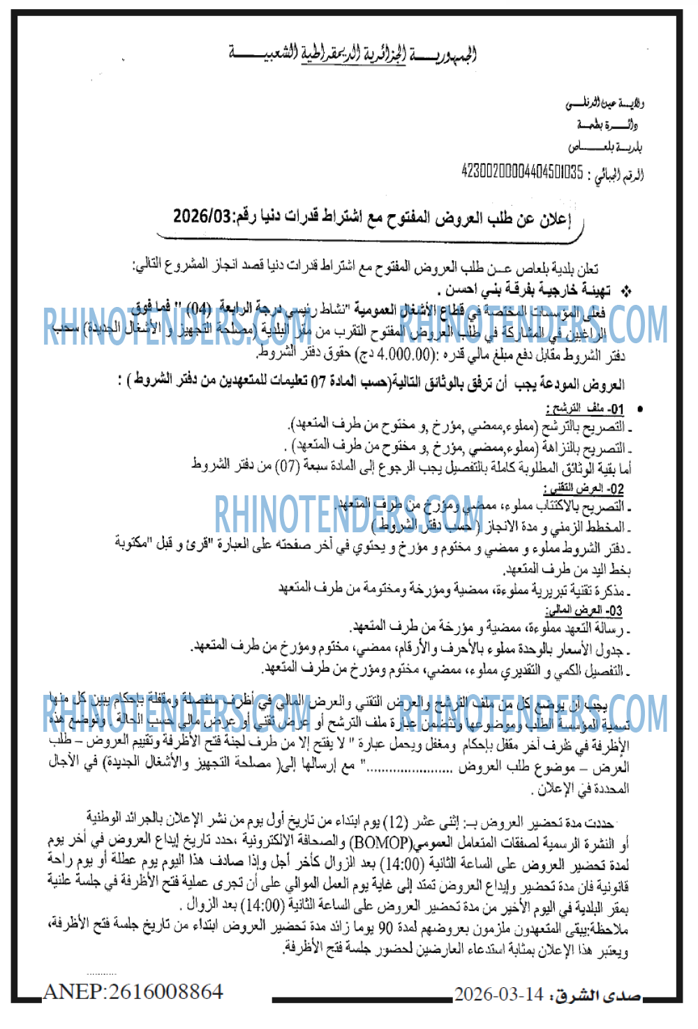 صدى الشرق