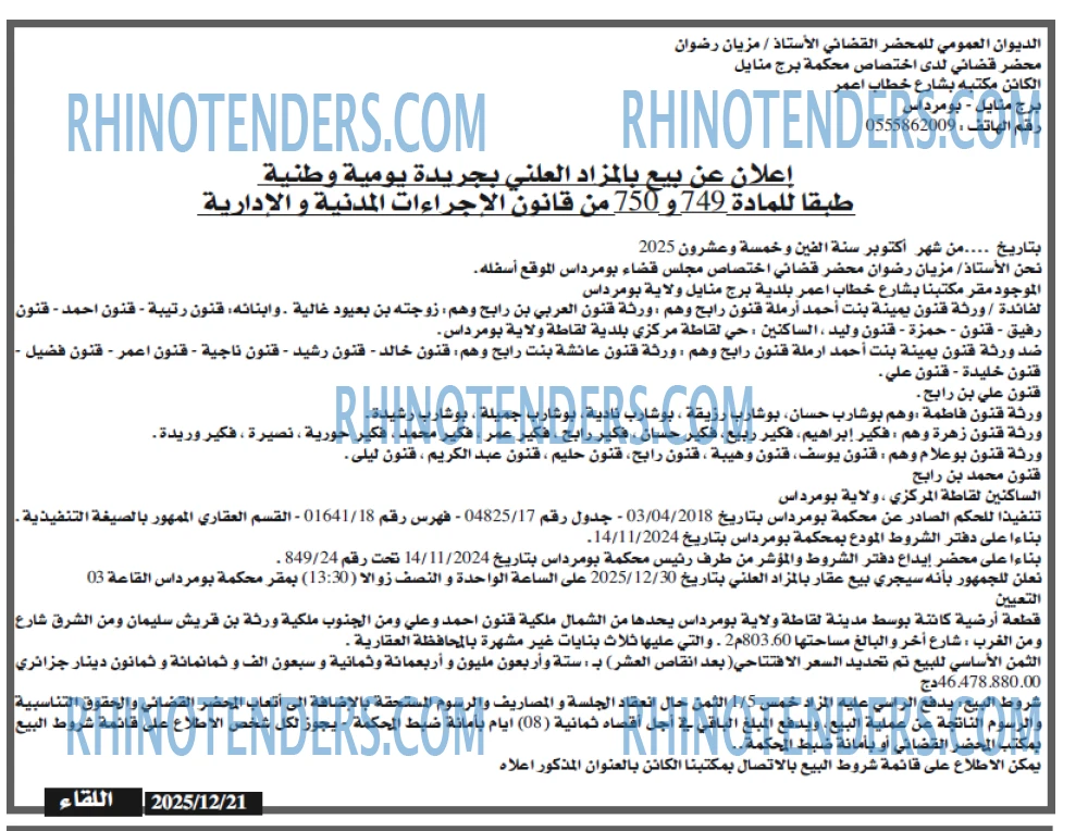 اللقاء