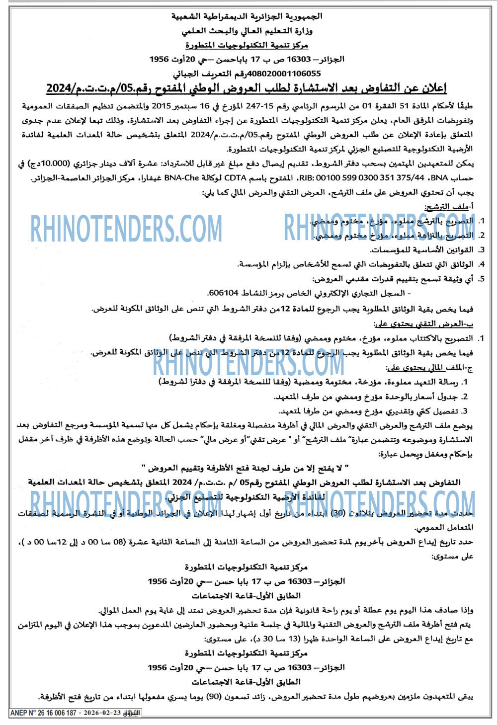 الشروق