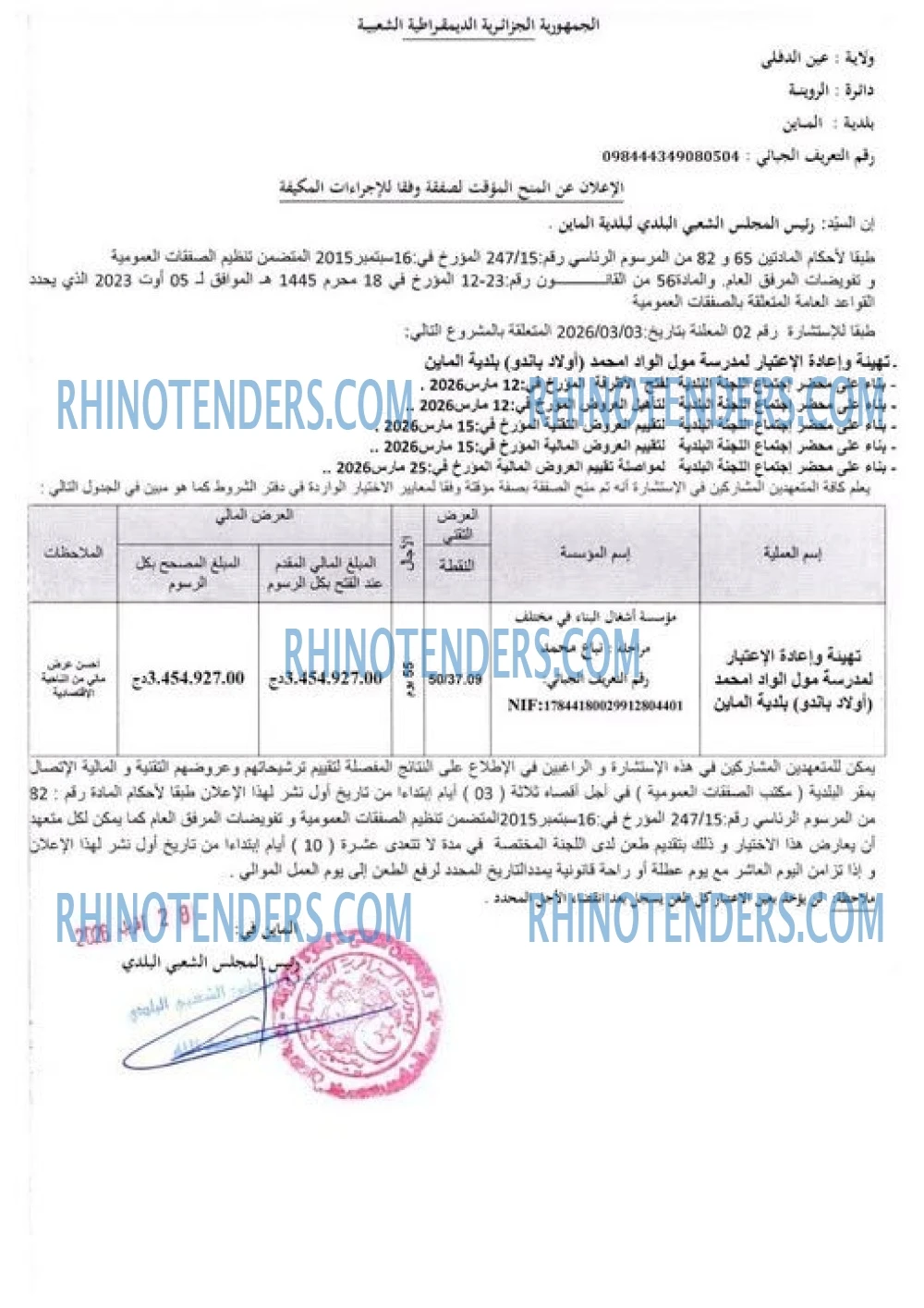 Rhinotenders