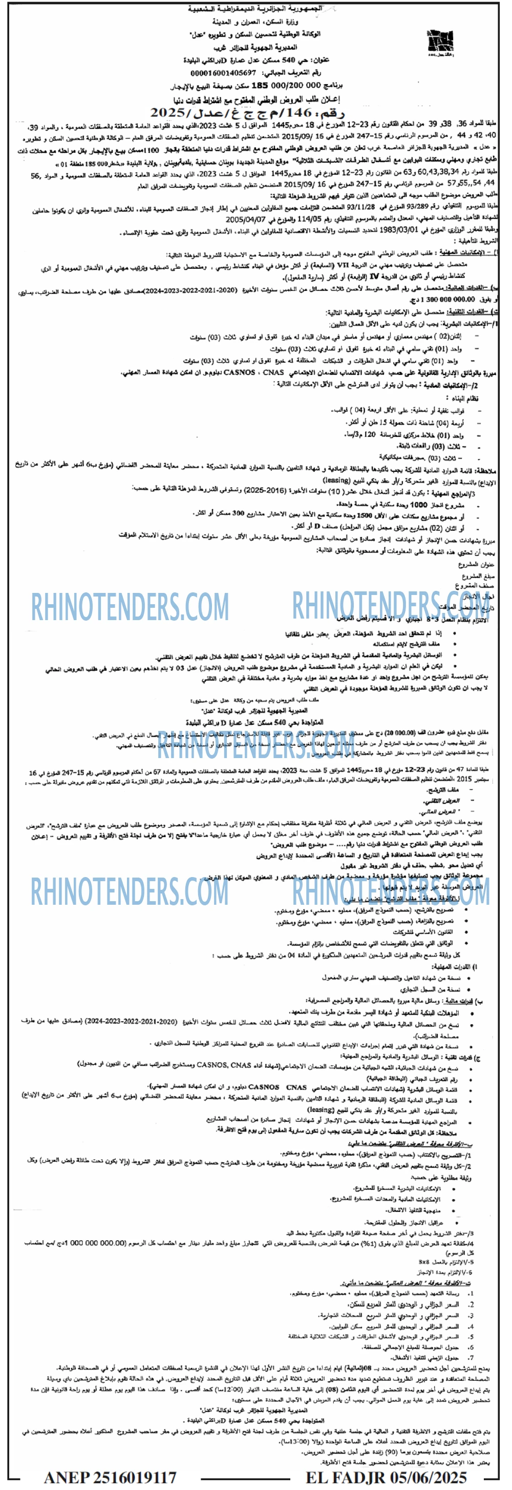 الفجر
