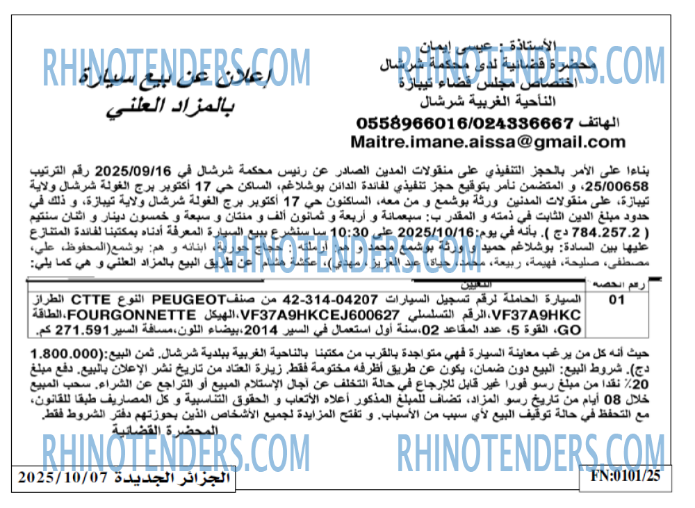 الجزائر الجديدة