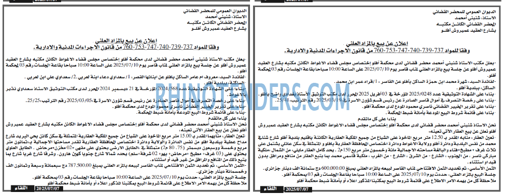 اللقاء