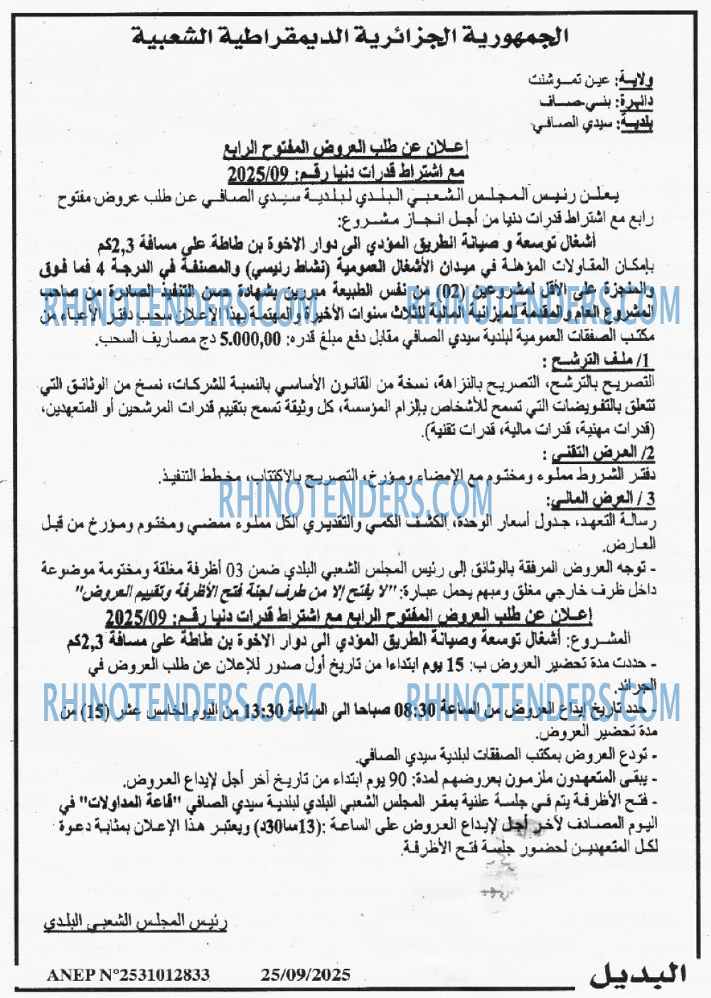 الديار
