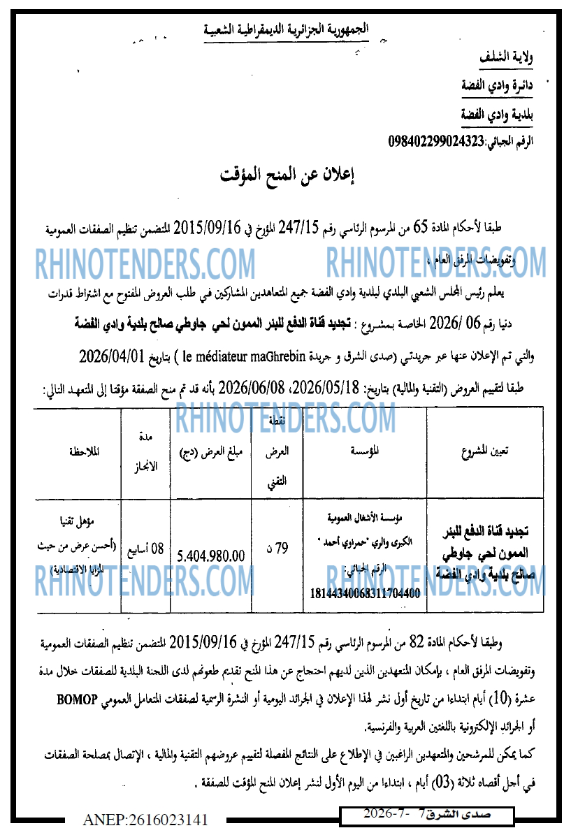 صدى الشرق