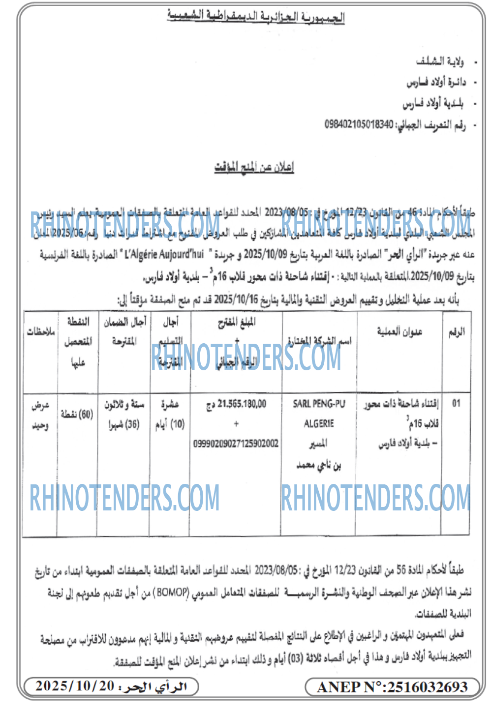 المحرر