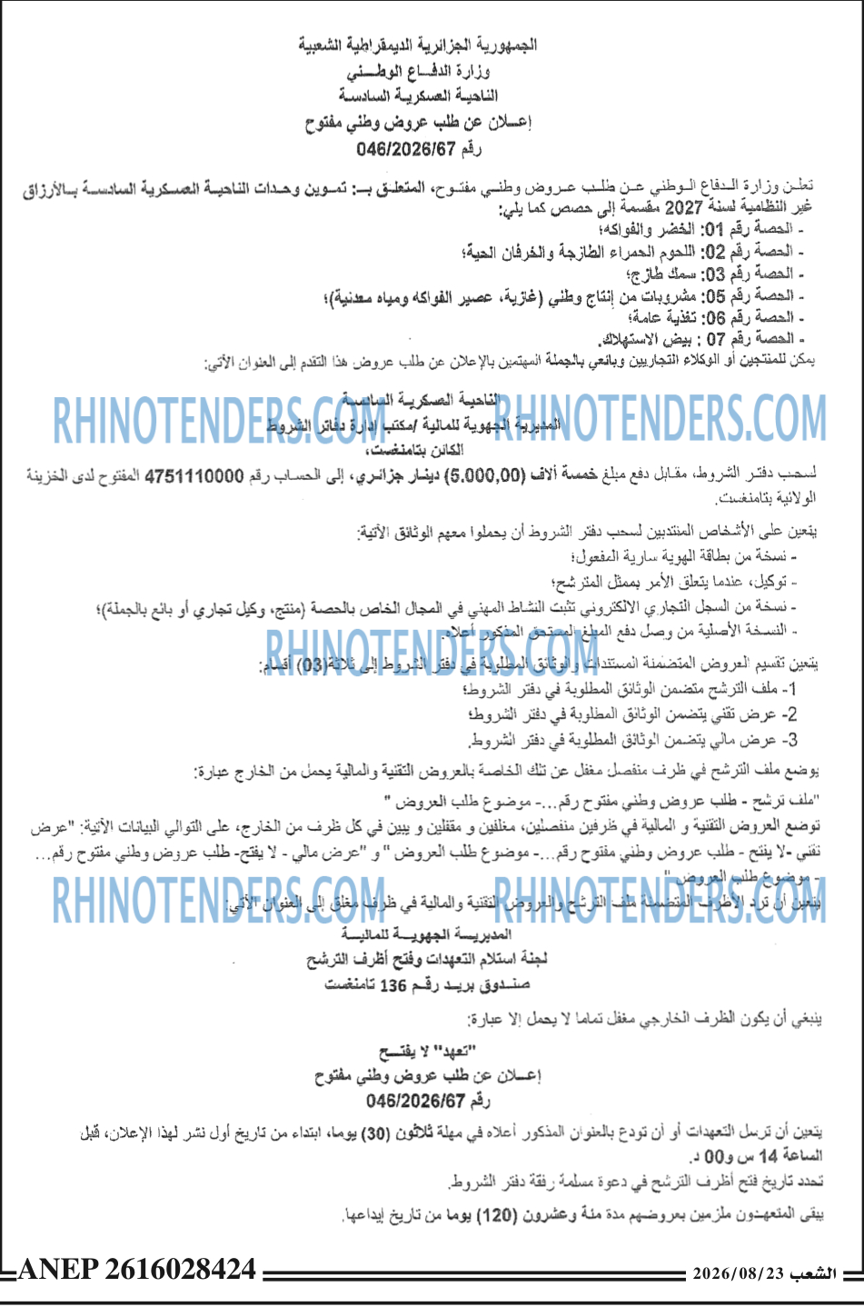 الشعب