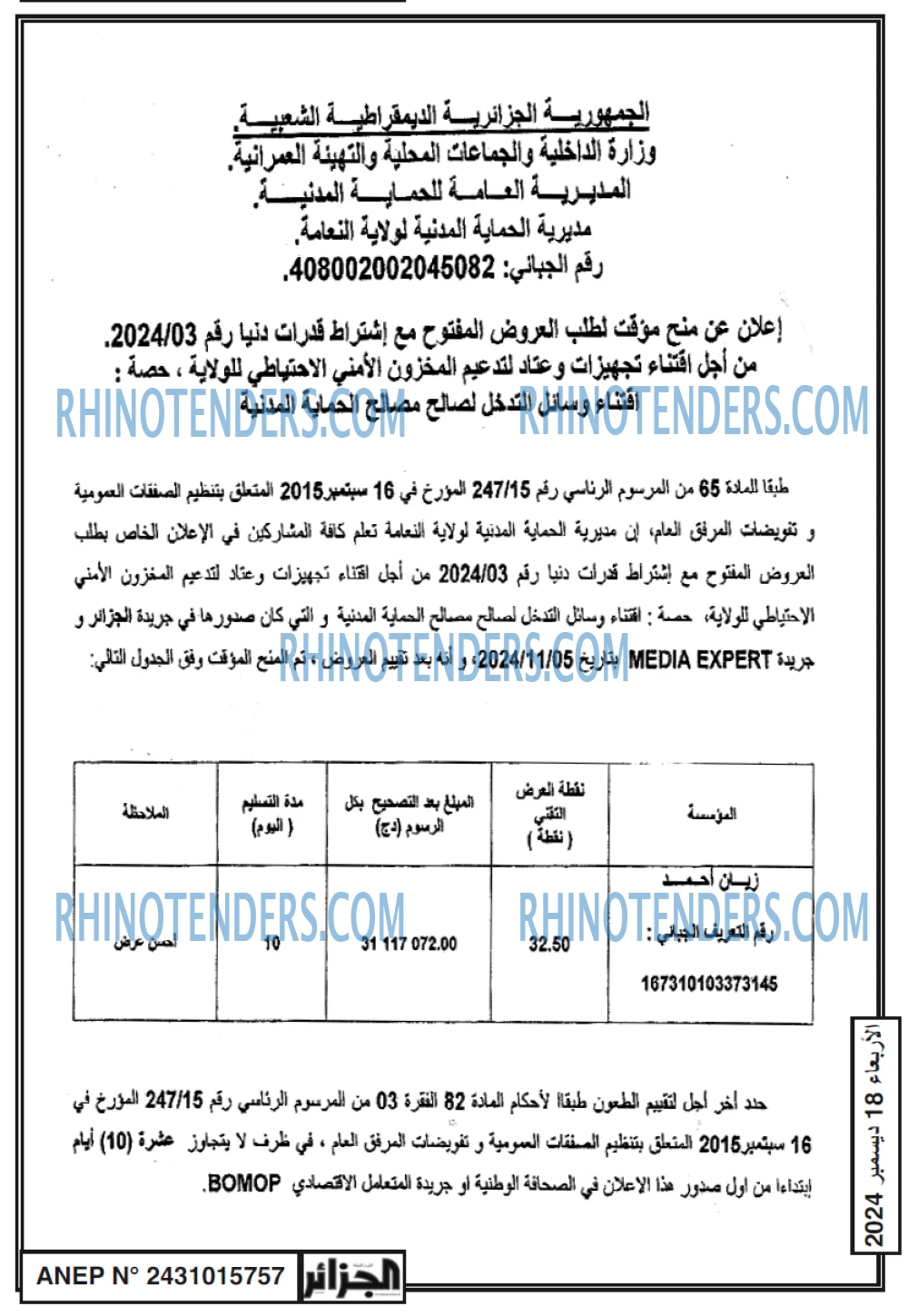 الجزائر