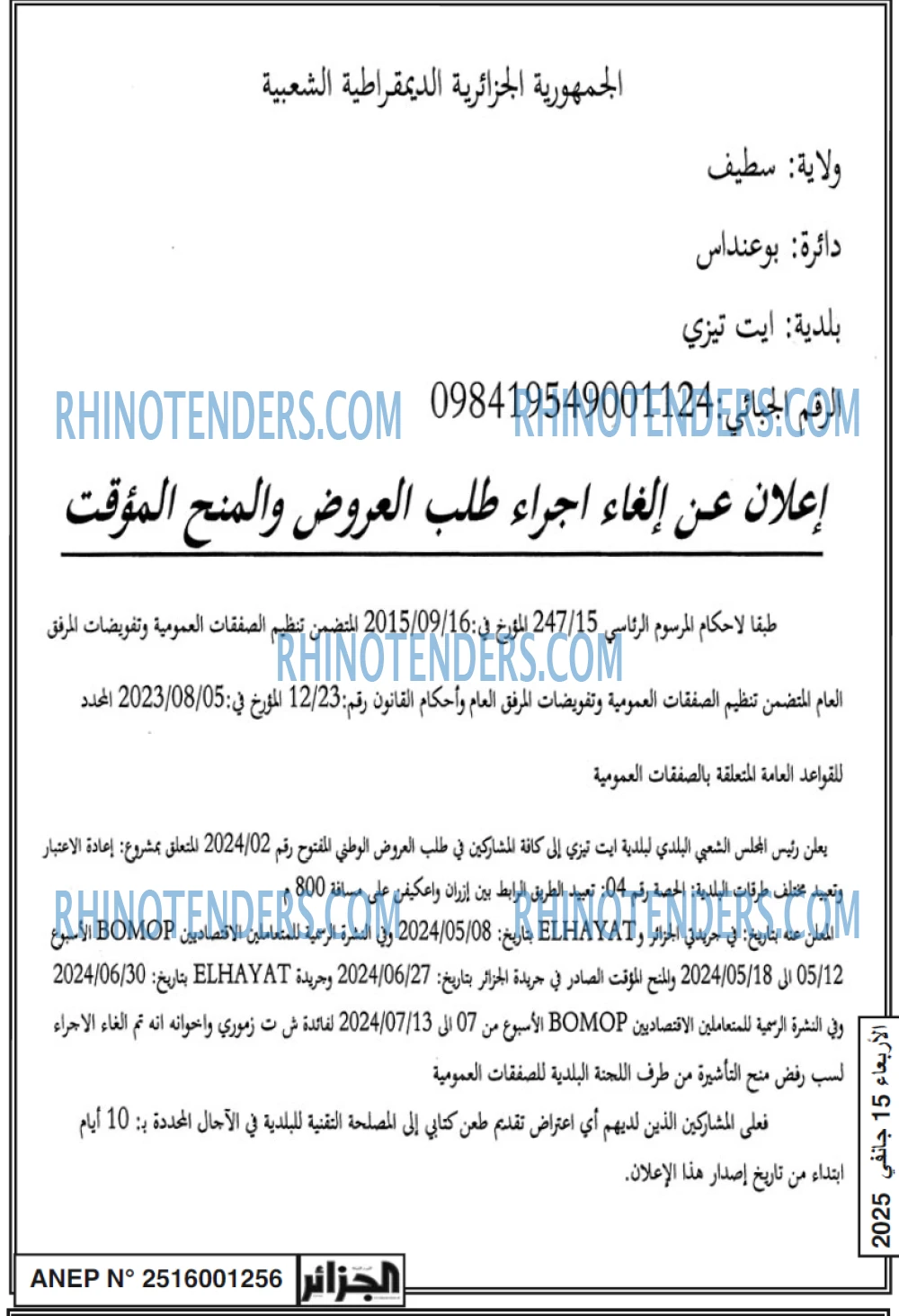 الجزائر
