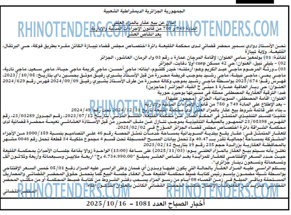 أخر الساعة