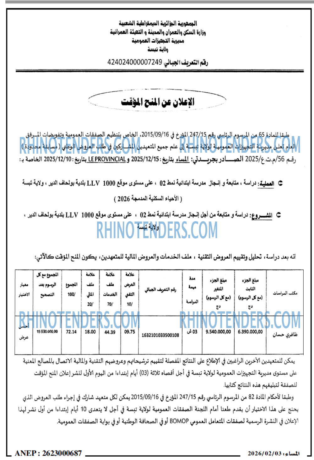 المساء