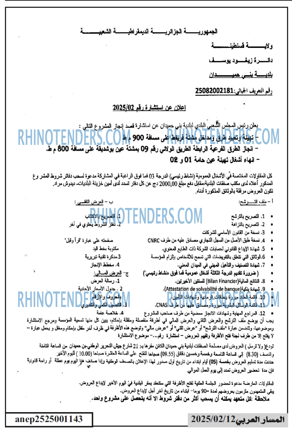 المسار العربي