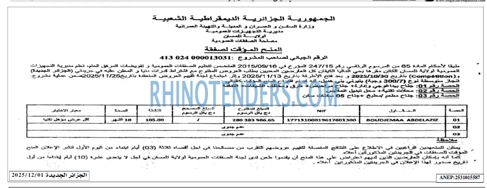 الجزائر الجديدة