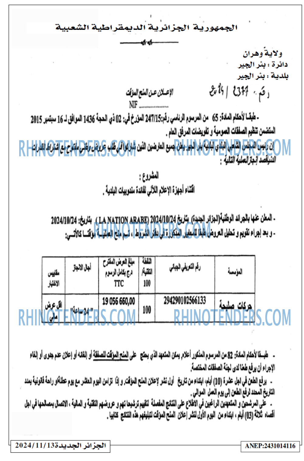 الجزائر الجديدة