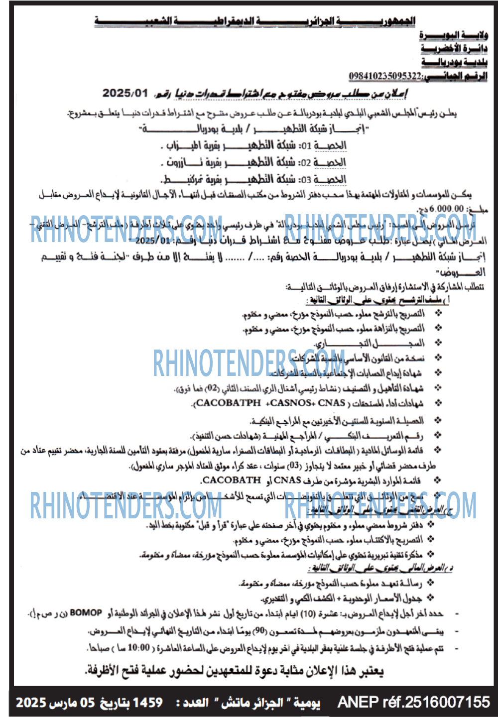 الجزائر