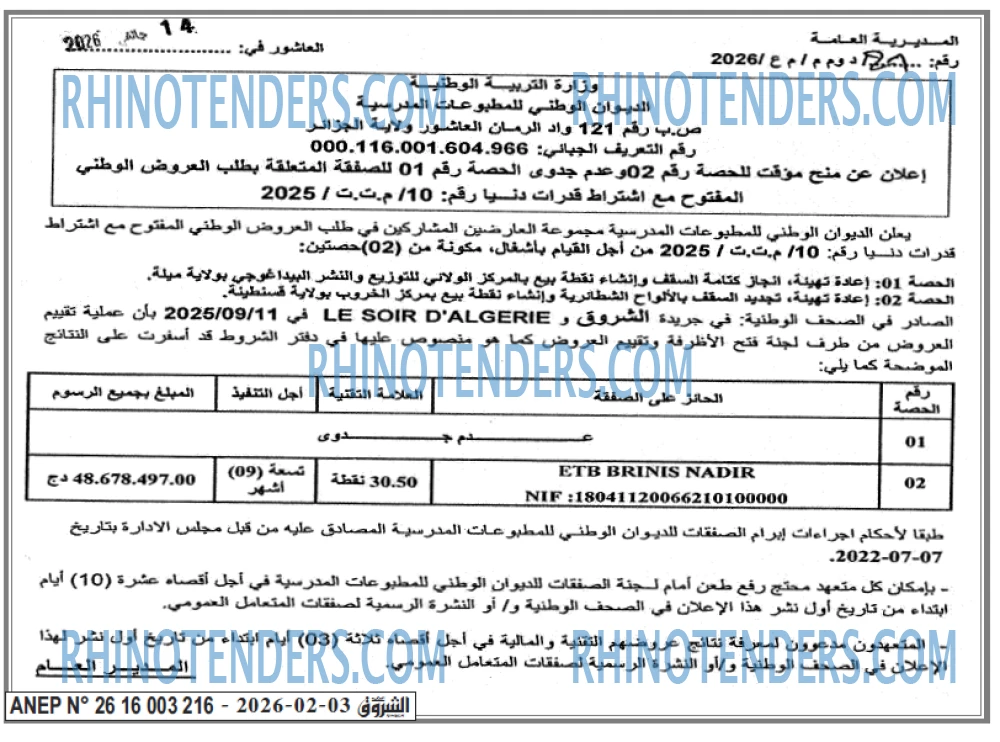 الشروق