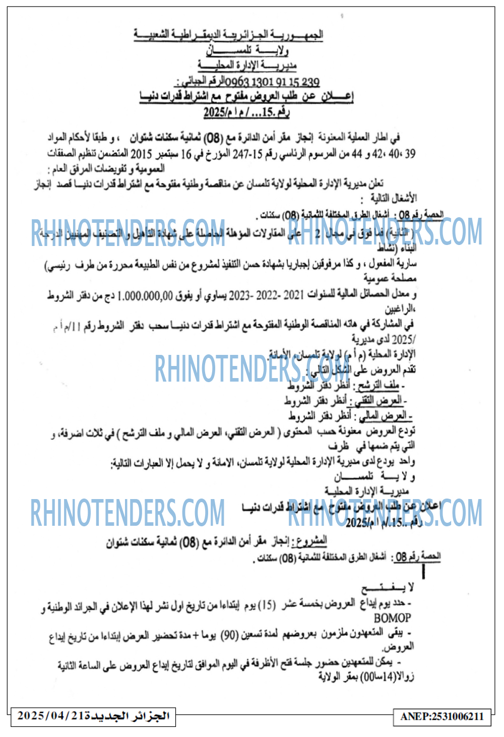الجزائر الجديدة