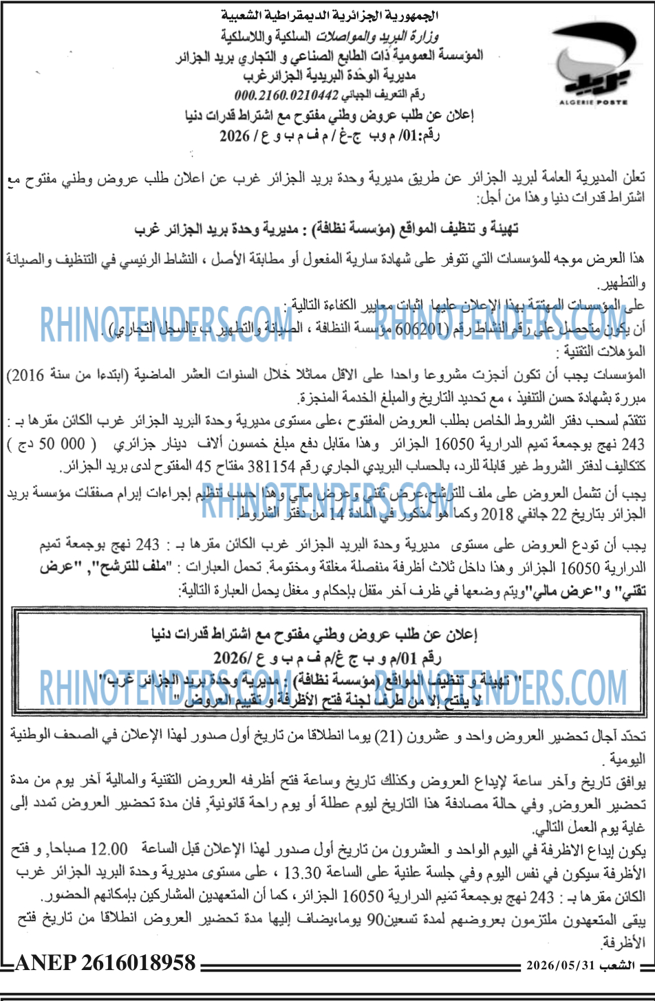الشعب