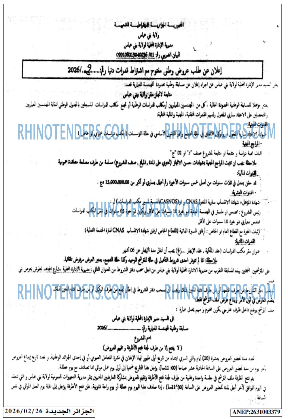 الجزائر الجديدة
