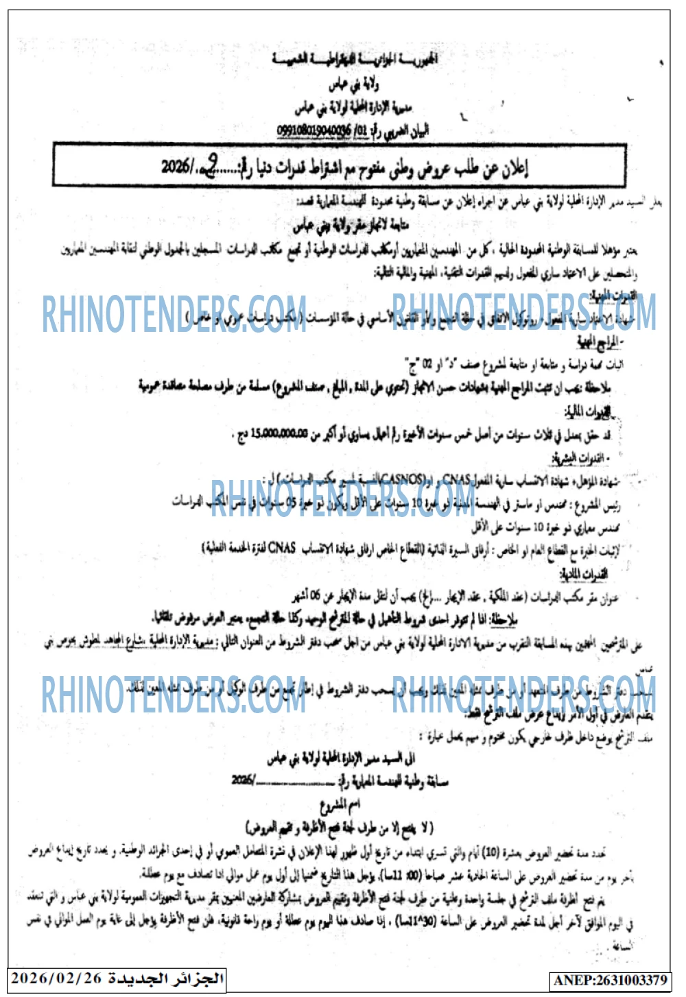 الجزائر الجديدة