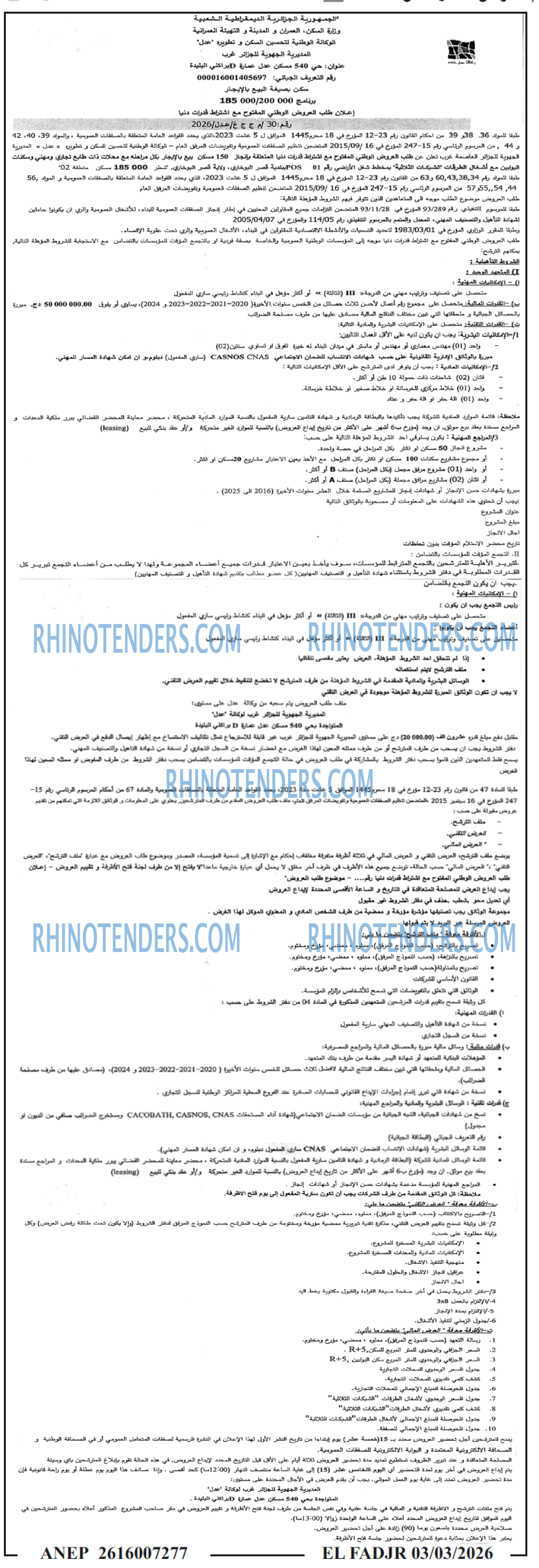 الفجر