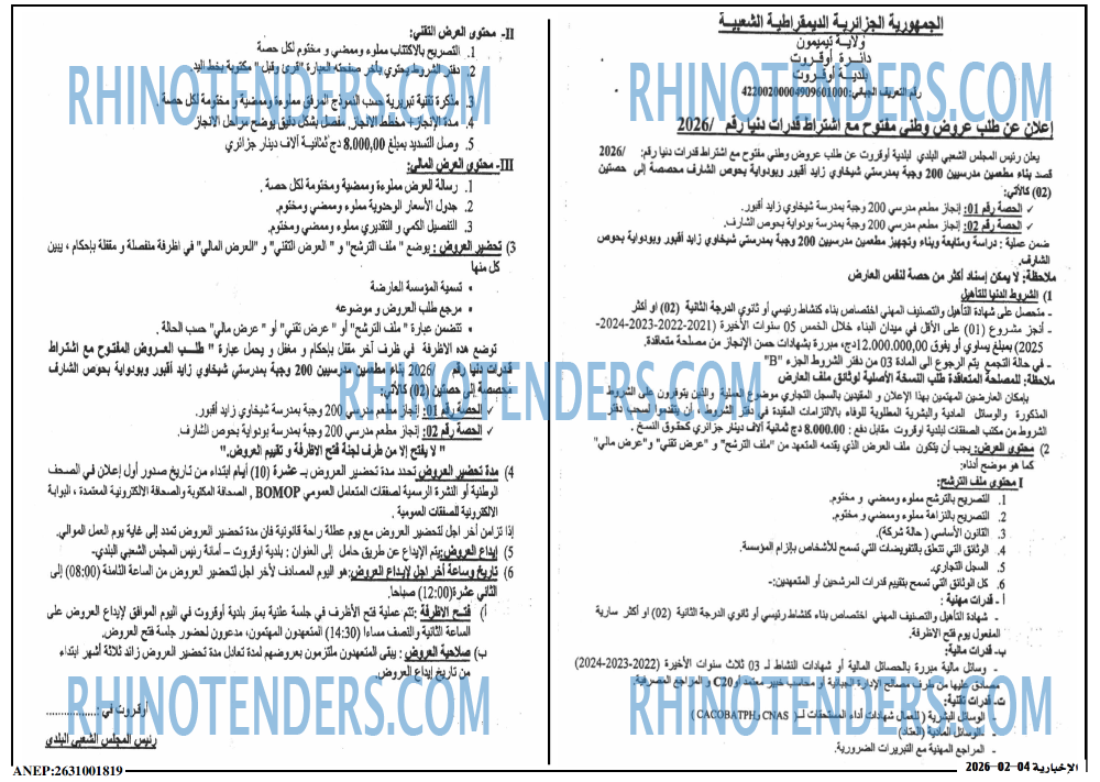 الاخبارية