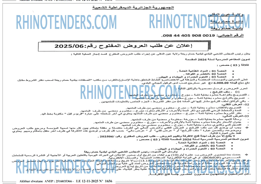 Akhbar Lwatan