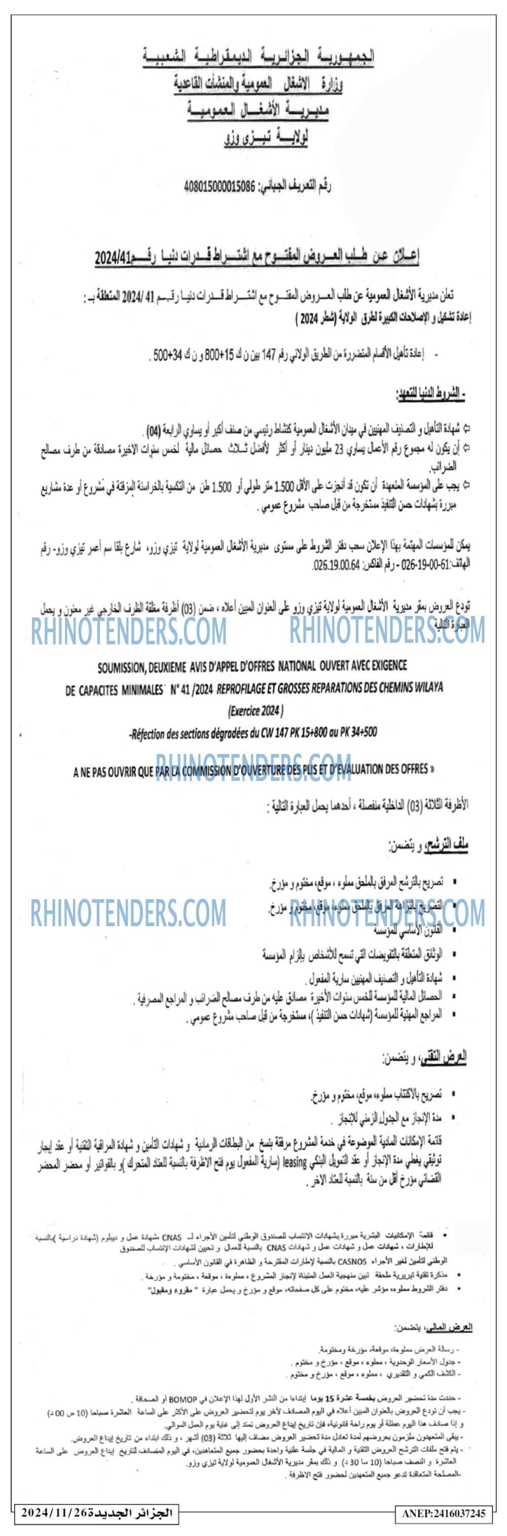 الجزائر