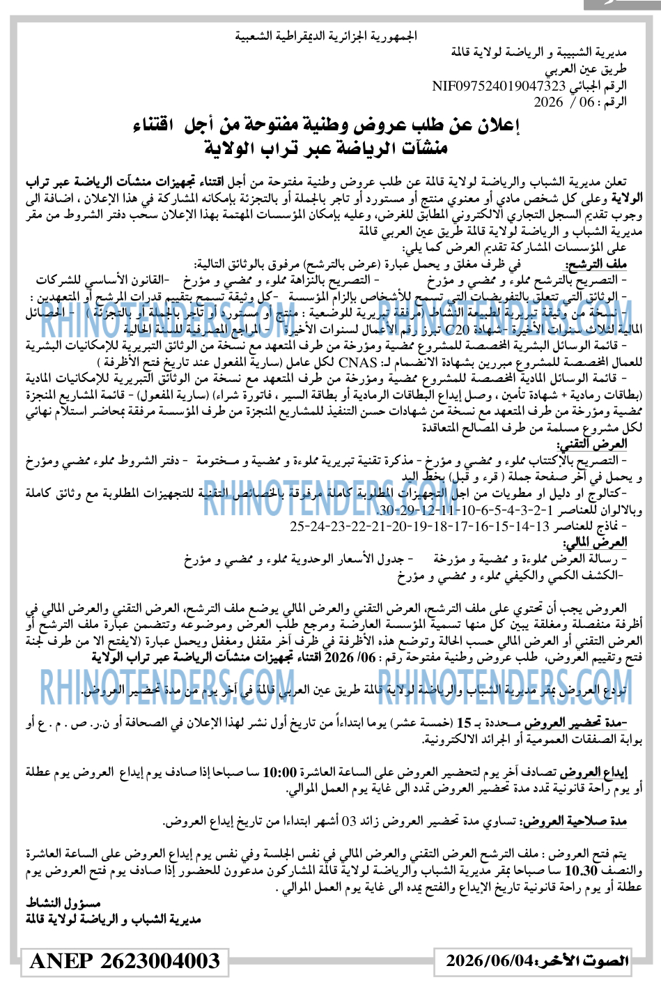 الصوت الاخر