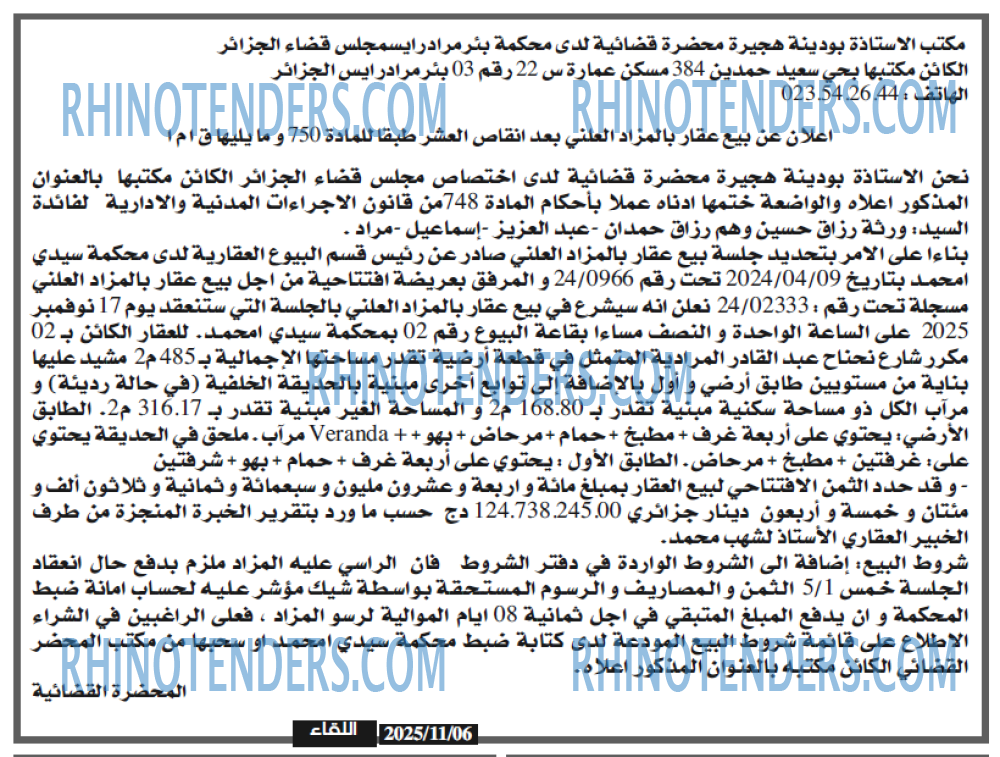 اللقاء