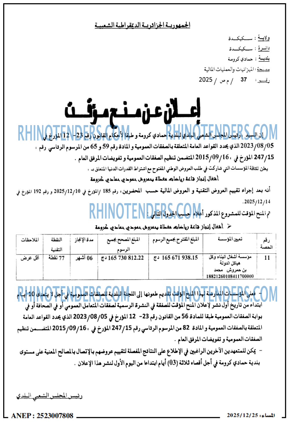المساء