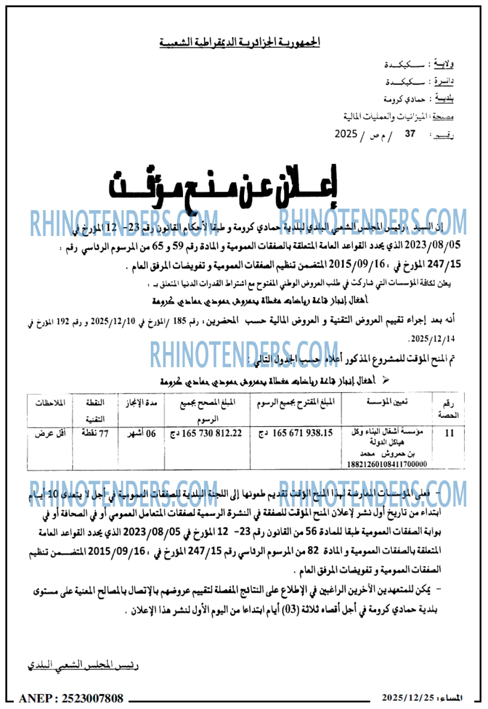 المساء