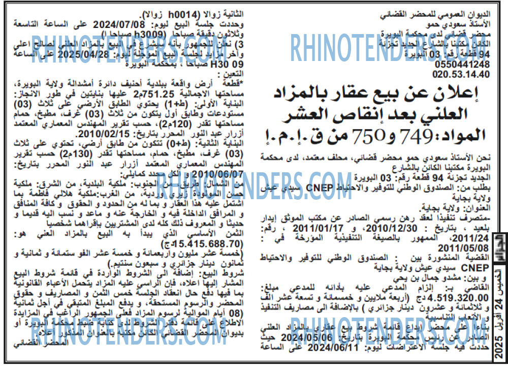 الجزائر
